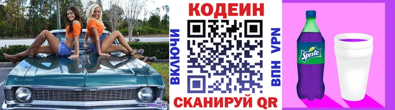 Кодеиновый сироп Lean напиток Lean (лин)  Азнакаево 